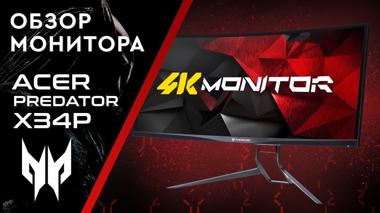 Обзор монитора Acer Predator X34P
