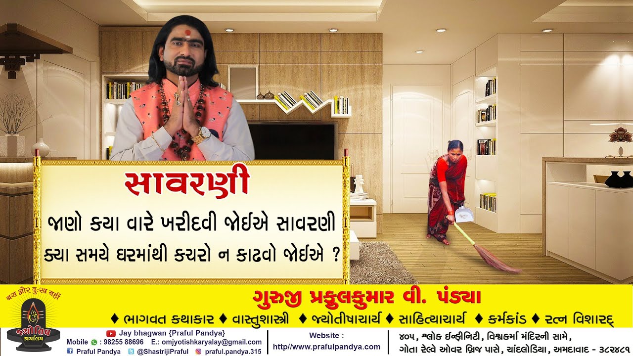 સાવરણી/કયા સમયે ઘરમાંથી કચરો કાઢવાથી થાય છે ધન હાનિ જાણો તેની સંપૂર્ણ જાણકારી /Savarni/broom
