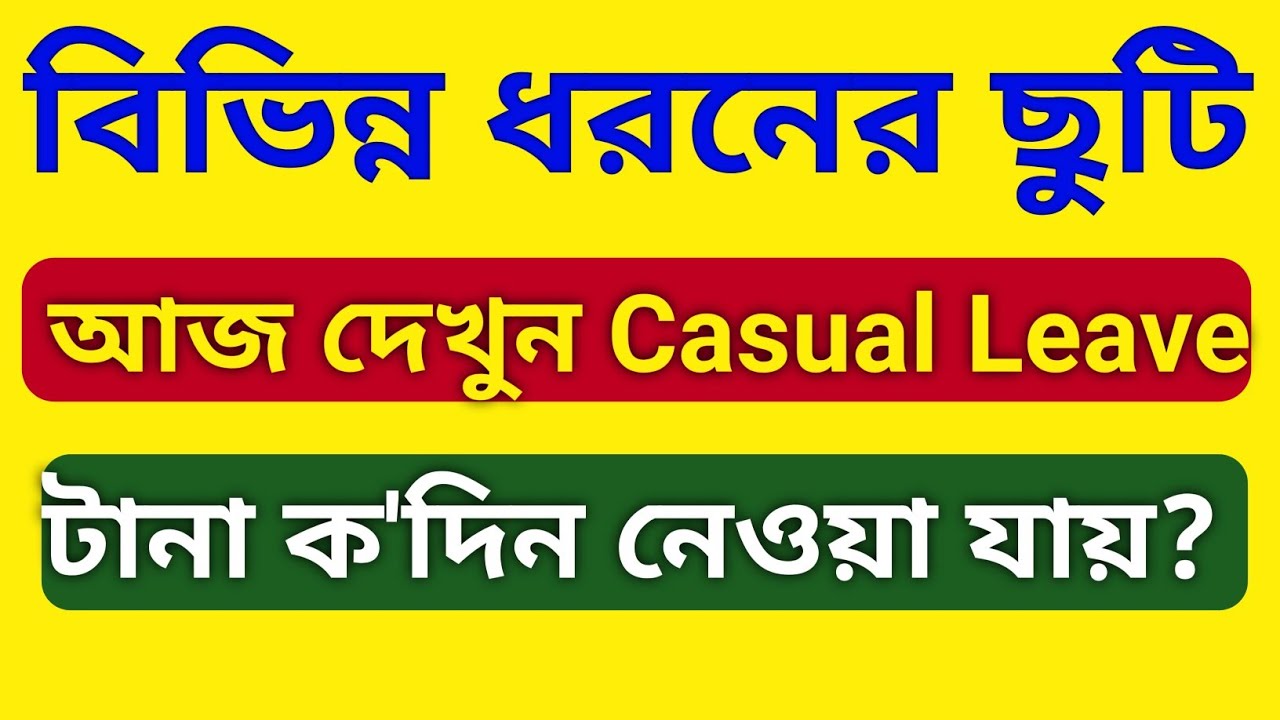 Leave Rules || Casual Leave For Teacher ||
