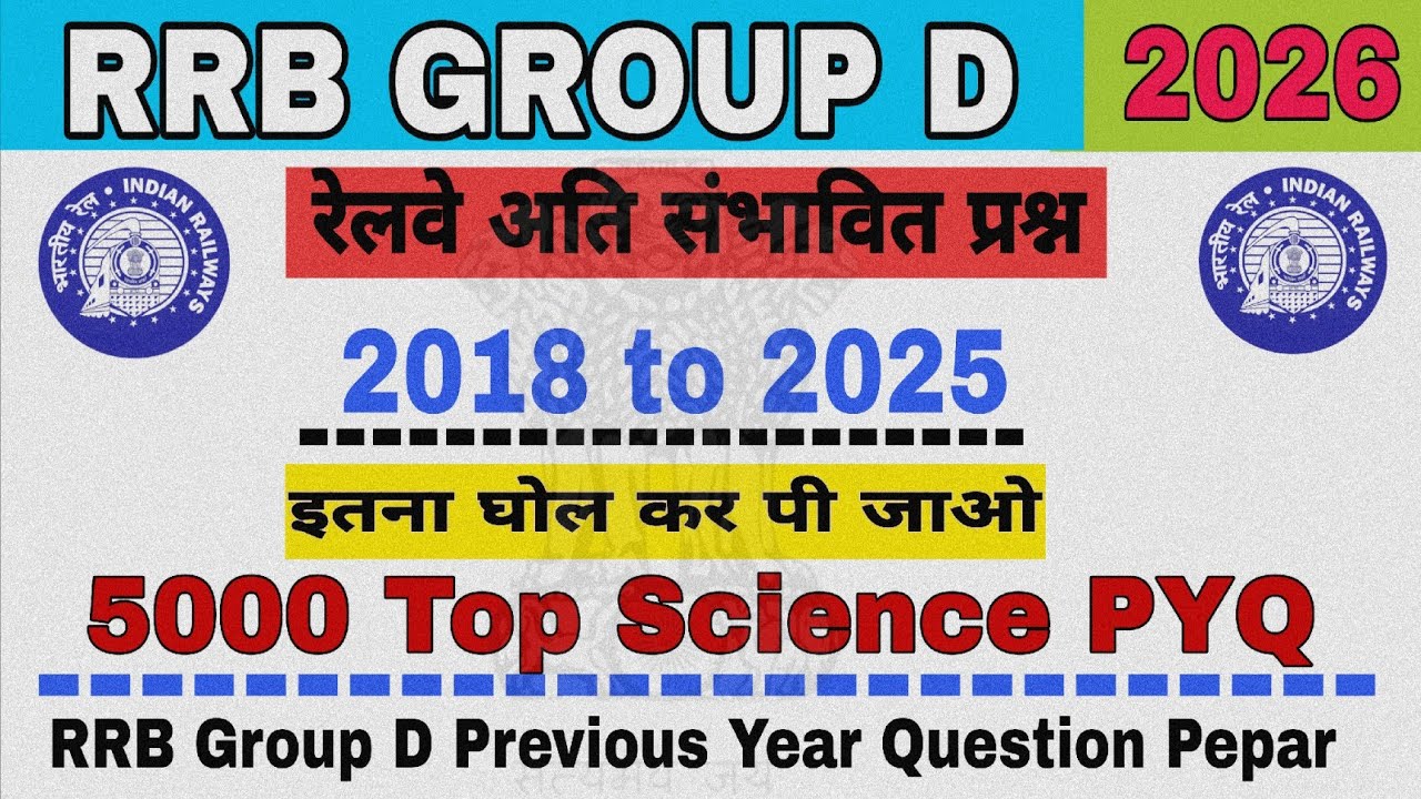 RRB GROUP D 2026 | RRB GROUP D SCIENCE PREVIOUS YEAR QUESTION | RRB GROUP D PREVIOUS YEAR QUESTION |