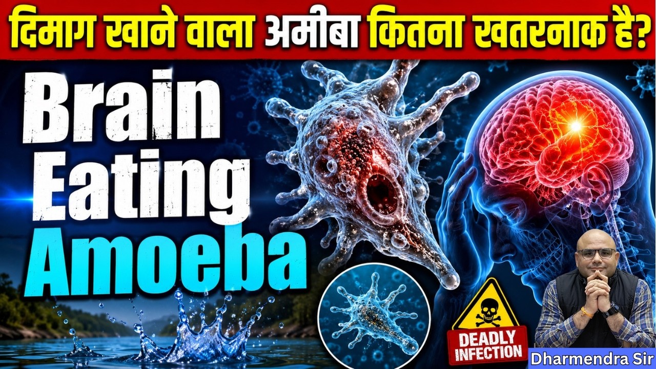 Brain Eating Amoeba #health #dharmendrasir #upsc #braineatingamoeba #science #civilservices
