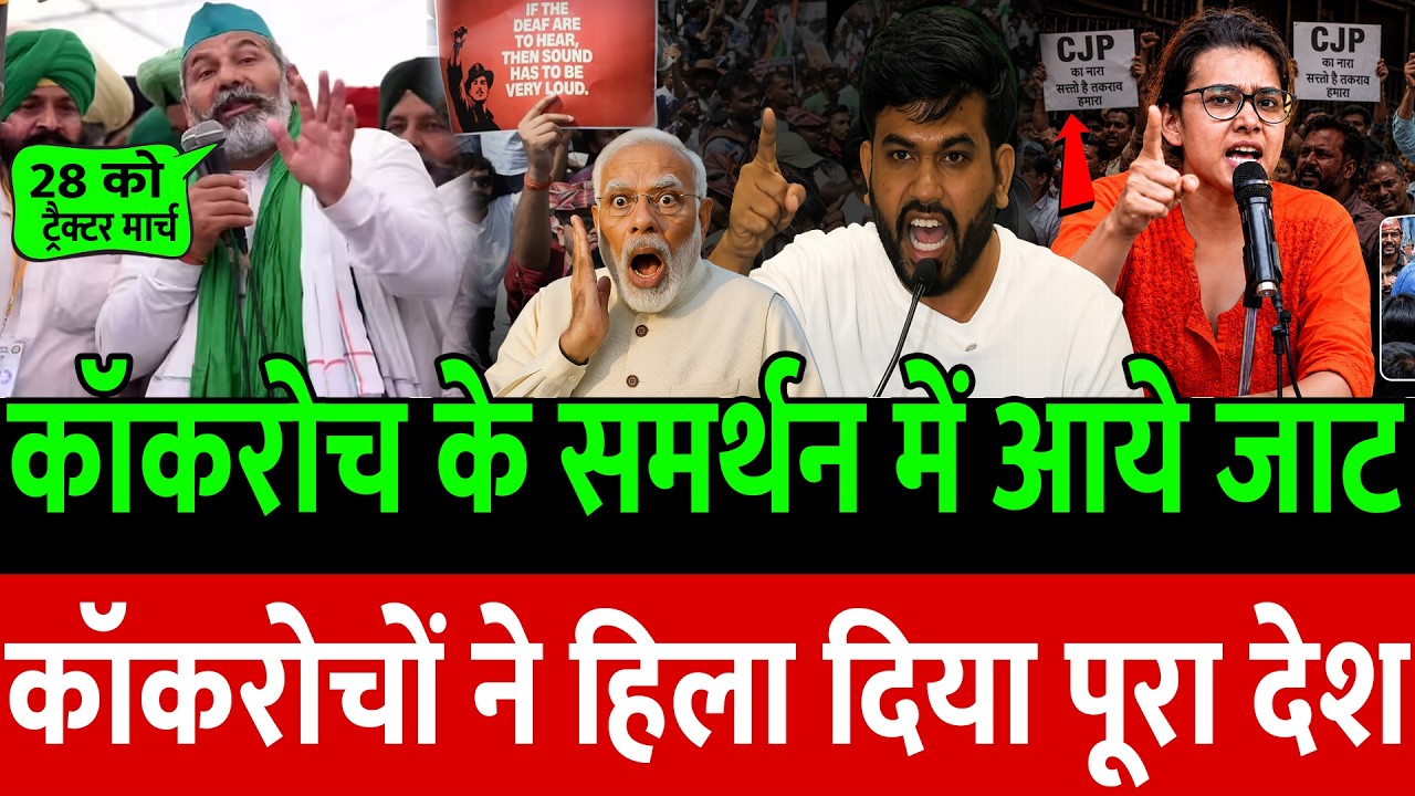 CJP Protest Jantar Mantar Live | कॉकरोचों के समर्थन में जाट कॉकरोच ने हिला दिया देश