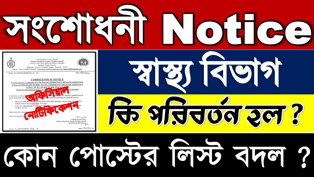 👉 WB Staff Nurse, CHA & Others Recruitment 2026 - Big UPDATE | এখনই PDF টি ডাউনলোড করুন | WB Health