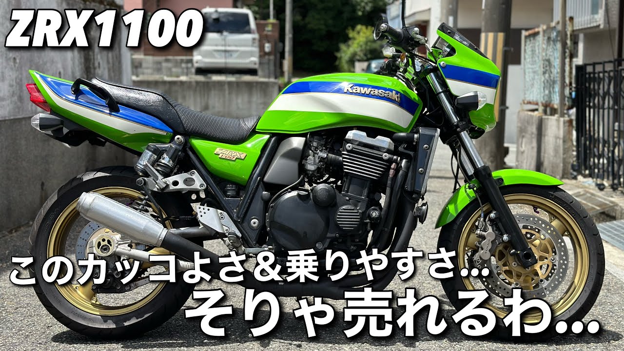 【ZRX1100】雑談しながら紹介します