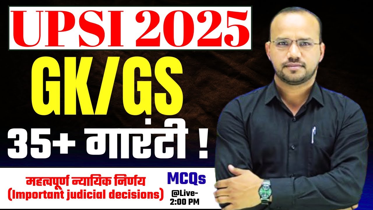 UPSI 2025 | GK/GS की 35+ गारंटी MCQs | महत्वपूर्ण न्यायिक निर्णय | Vinay Tripathi Sir |Toppers Forum