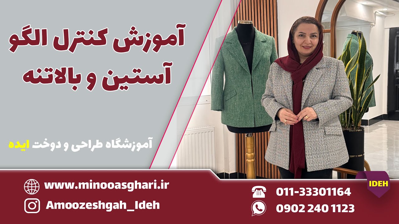 راز کنترل الگو آستین و بالاتنه