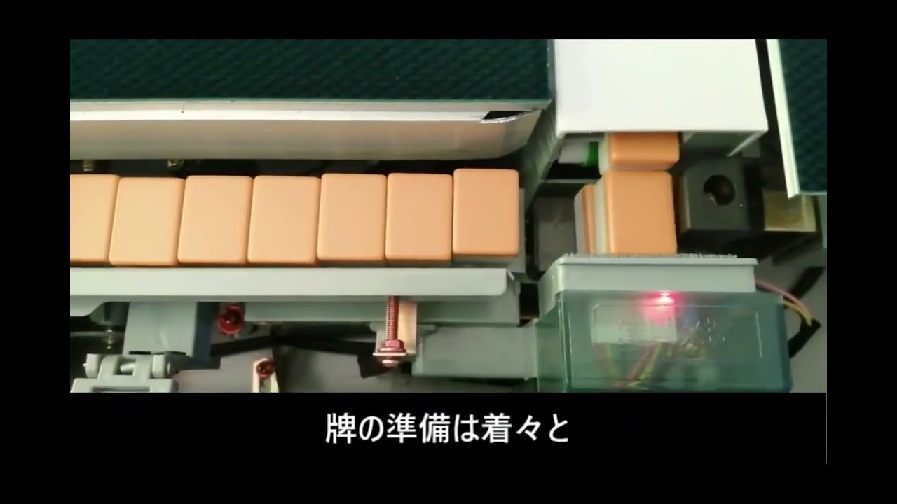 折りたたみ全自動麻雀卓 捨牌を並べやすい全自動麻雀！折畳式・座卓式を切り替え可能な麻雀卓！持ちやすい28mm雀荘牌！静音設計！雀華｜中日商会㈱
