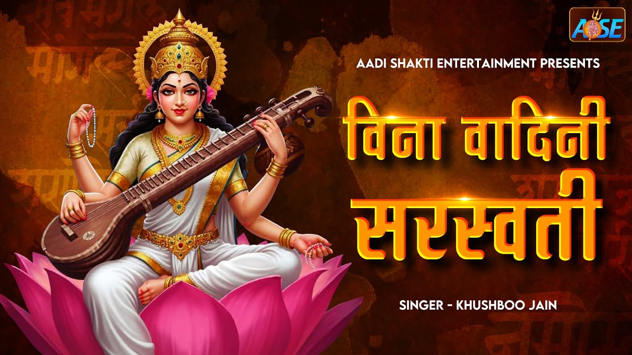 Veena Vadini Saraswati Maa | Saraswati Mata Bhajan | Bhakti Songs | Sarswati Songs | Devi Bhajan