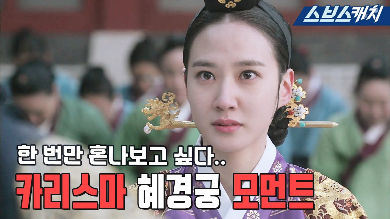 궁에서 살아남으려면 이 정도 카리스마는 기본이지🔥 사극 장인 박은빈 혜경궁 모먼트.zip  #비밀의문 #모았캐치 #SBSCatch