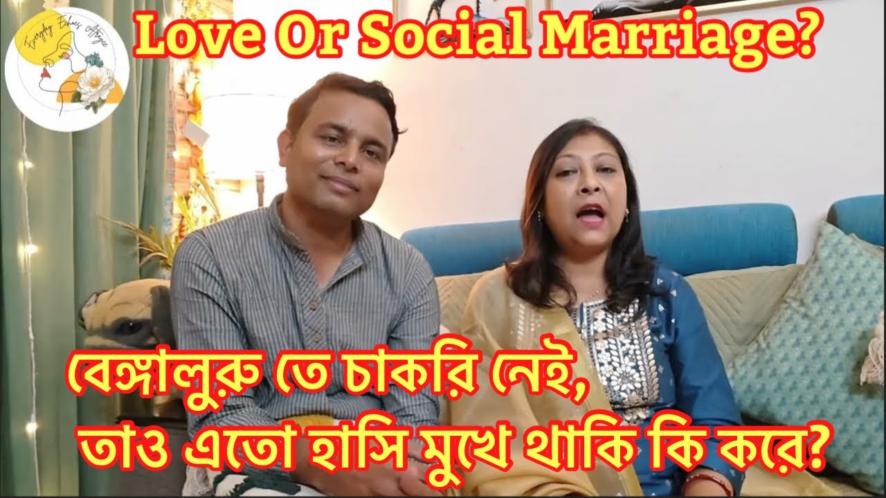 বেঙ্গালুরুতে চাকরি নেই তাও এতো হাসিমুখে থাকি কি করে?#joblessbangalore#dailyvlog#banglavlog #layoffs 