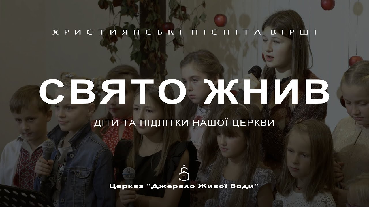 Свято Жнив | село Ременів