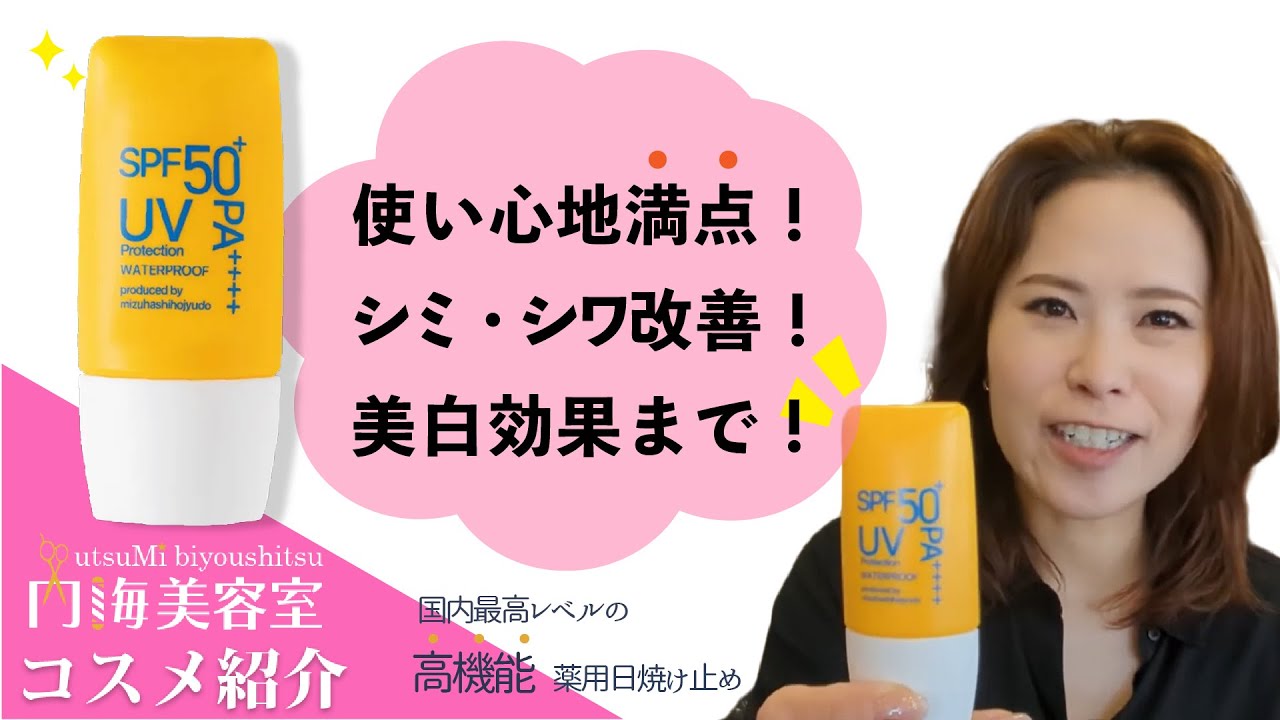 【日焼け止め　薬用美白UVプロテクト】メラプロテクト　新発売！