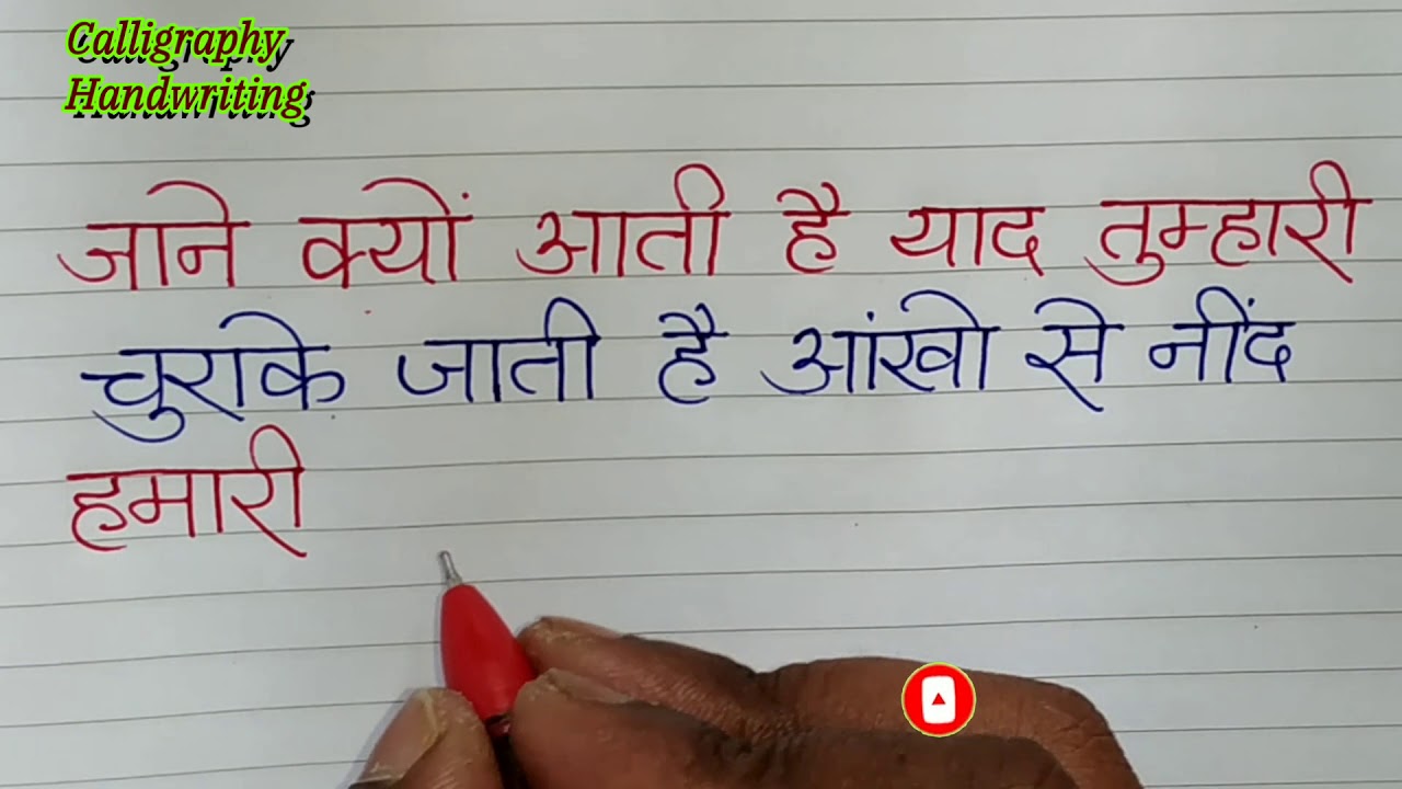 💕💘Miss You Shayari || ❤️💚Hindi Love Shayari || Best Love Thought ||By Calligraphy Handwriting