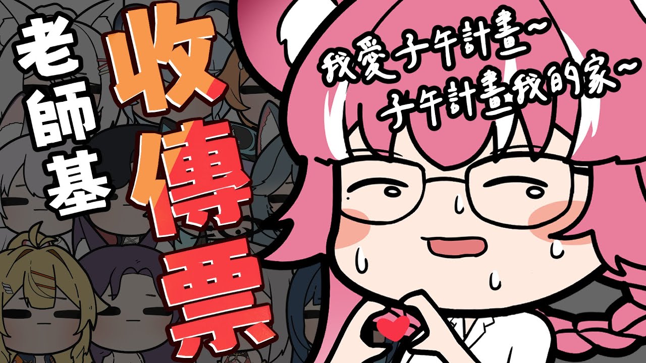 【官方漫畫精華】老師基收傳票（CC字幕）