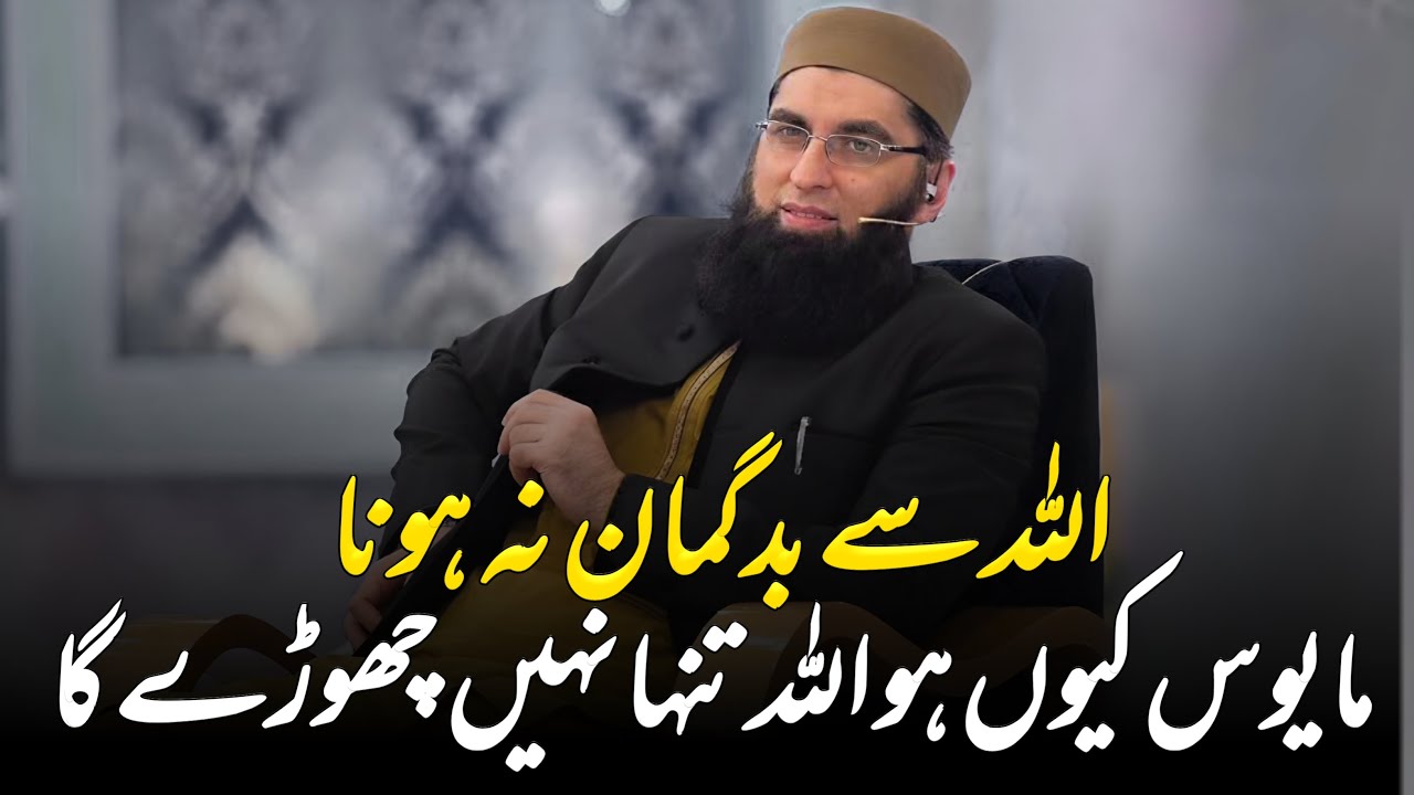 Mayos Kuin Ho Allah Kabhi Tanha Nh || Junaid Jamshed || Very Emotional Bayan of Junaid Jamshed