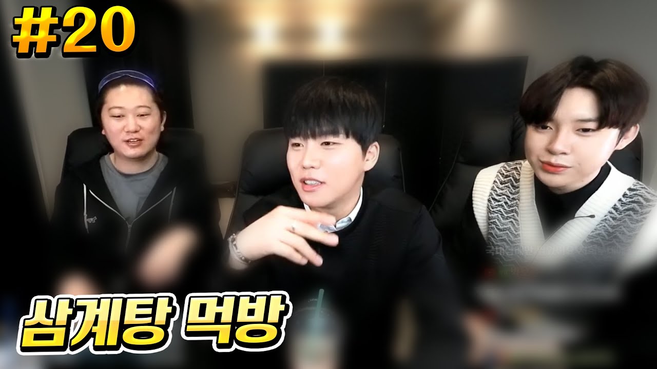 몸보신 삼계탕 먹방(Mukbang)