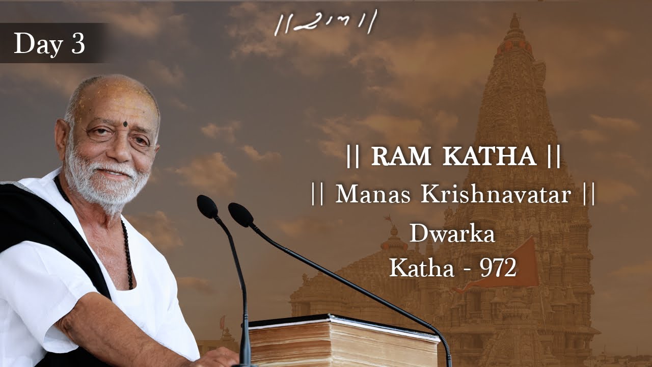 Day 3 - Manas Krishna Avatar | Ram Katha 972 - Dwarka | 07/02/2026 | Morari Bapu