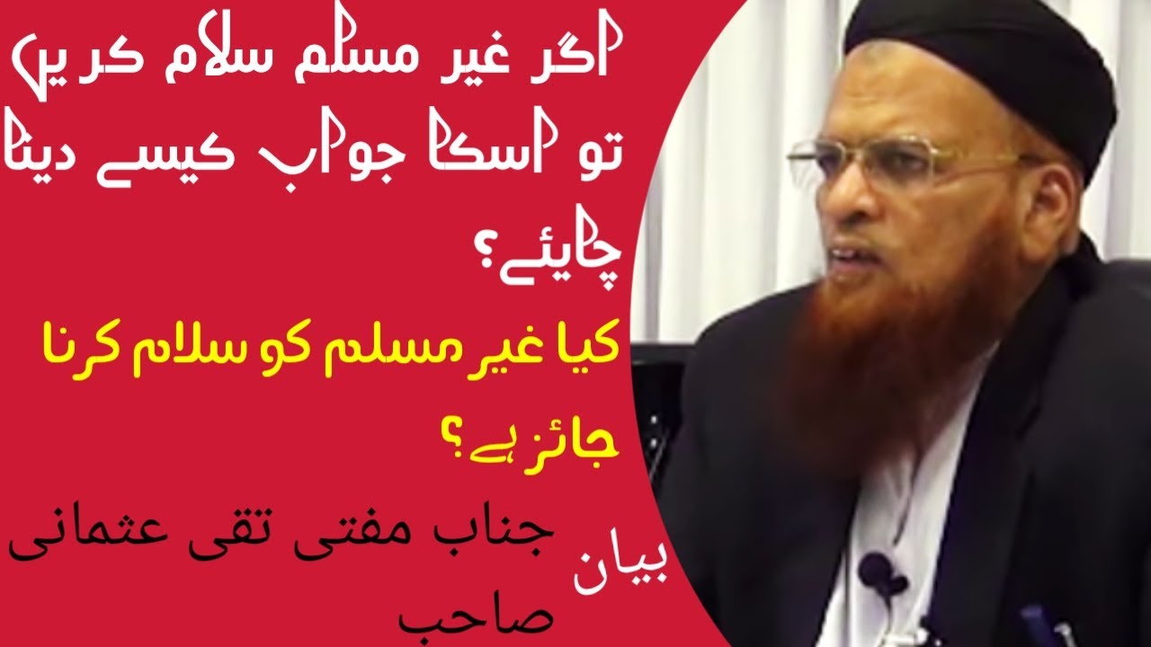 شیخ الاسلام حضرت مولانا مفتی تقی عثمانی اردو بیان  kiya ghair muslim ko salam karna jaiz hain