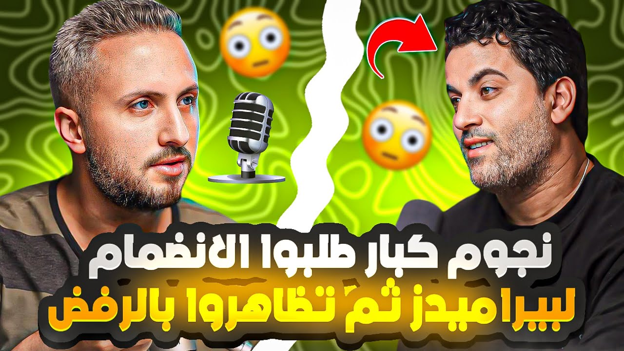 محمود فتح الله🚀 نجوم كبار طلبوا الانضمام لبيراميدز ثم تظاهروا بالرفض 🤐 و رؤساء الأندية أزمة كبيرة 😱