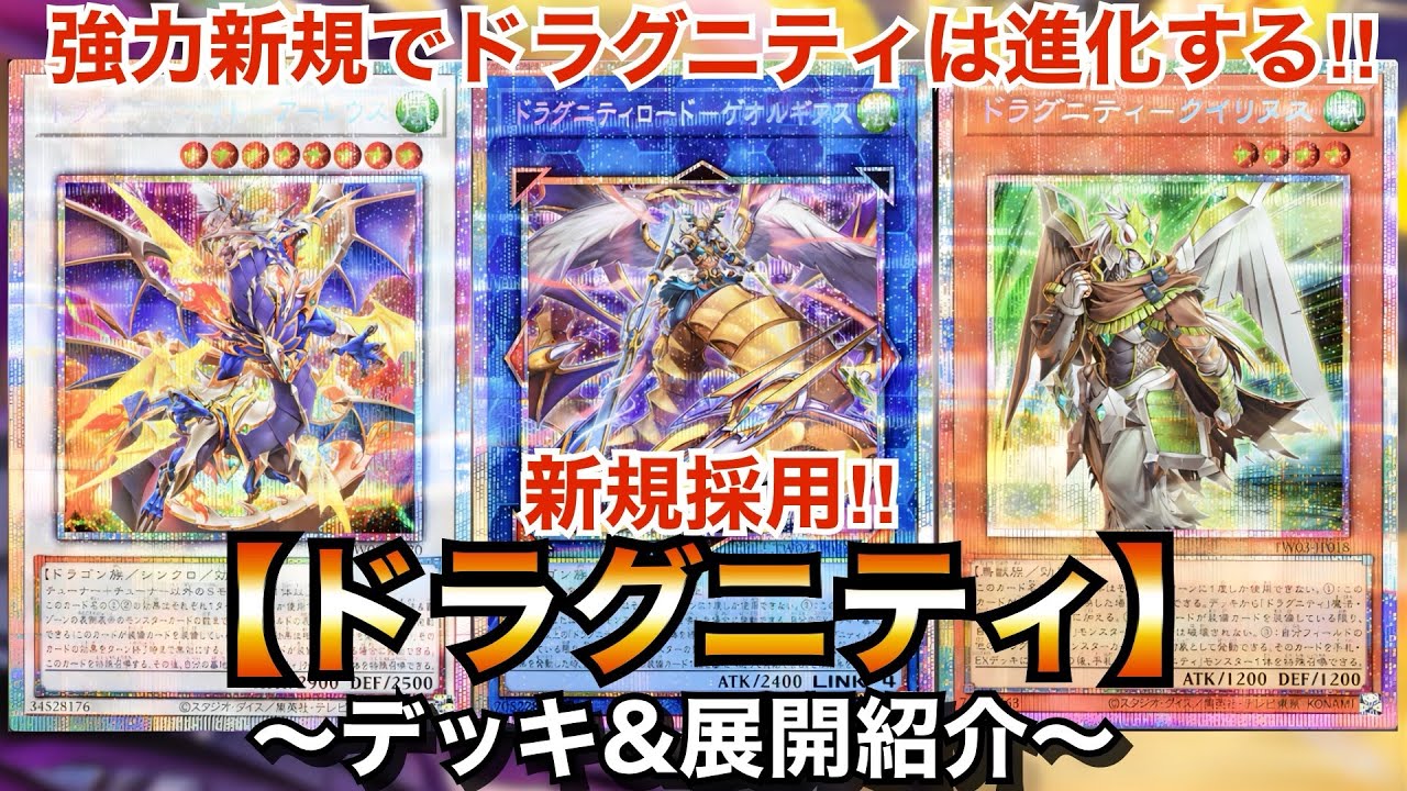 【遊戯王】強力新規で超ドラゴン展開‼︎ドラグニティ【デッキ＆展開紹介】