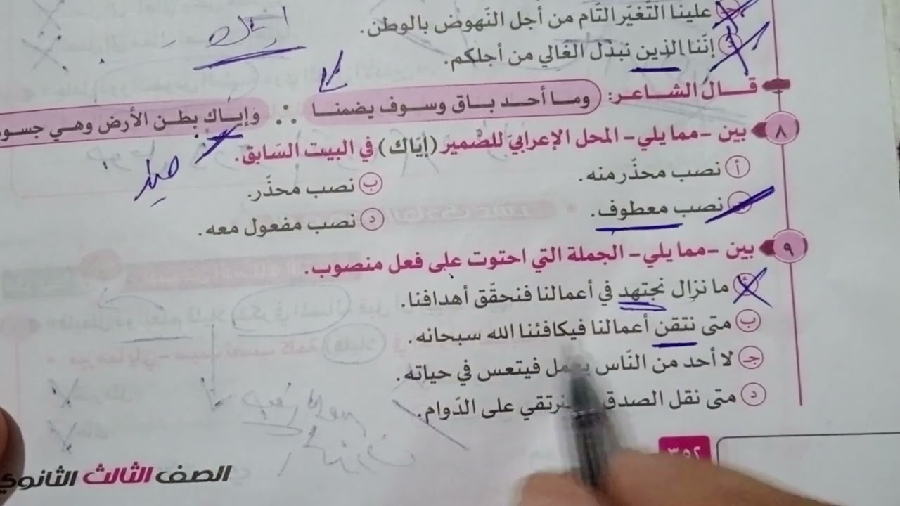 حل المراجعة النهائية كتاب البرهان - النموذج الحادى عشر - منهج النحو - الصف الثالث الثانوى2025