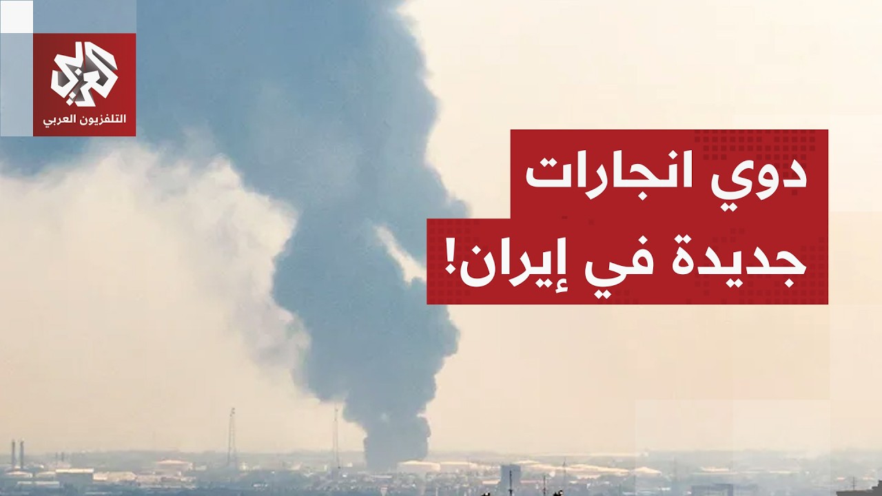 دوي انفجارات جراء قصف على طهران وكرج.. التفاصيل مع مراسل التلفزيون العربي