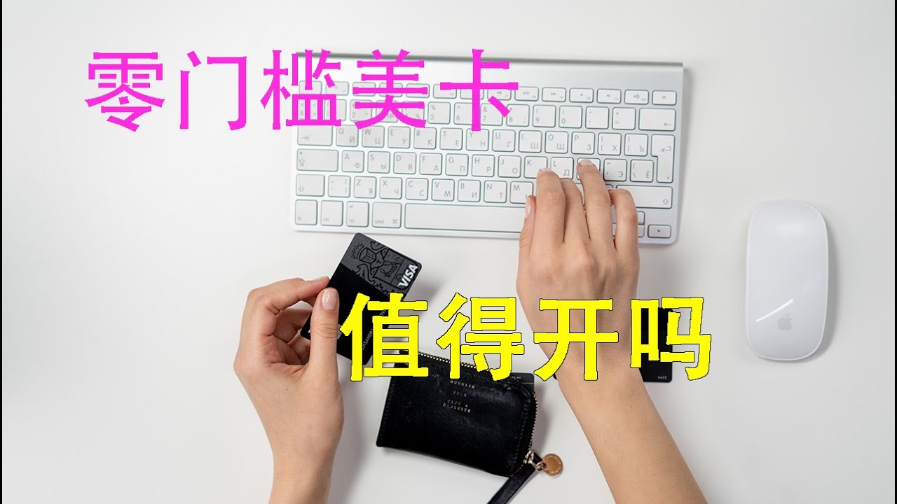 零门槛境外银行卡|VELO银行卡值得开吗|velo银行卡费用