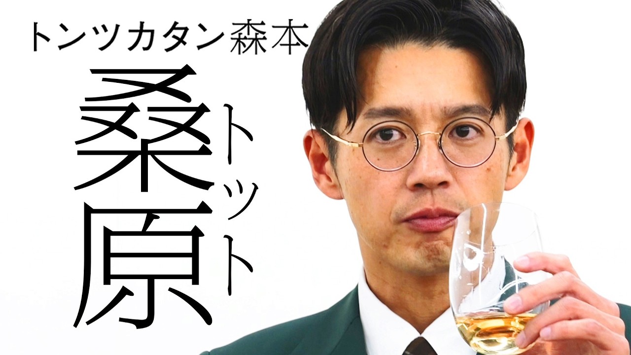 【タイマン】トット桑原 VS トンツカタン森本