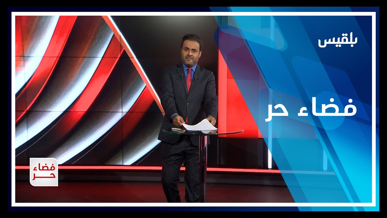 فضاء حر | العودة للماضي.. ماذا يستفيد اليمنيون من استدعاء التاريخ القديم؟