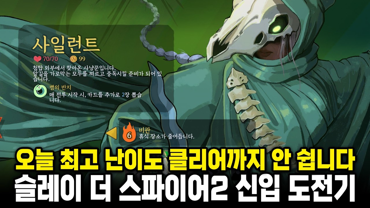 슬더슬2 냅더적 사일런트 승천 10 최후의 도전