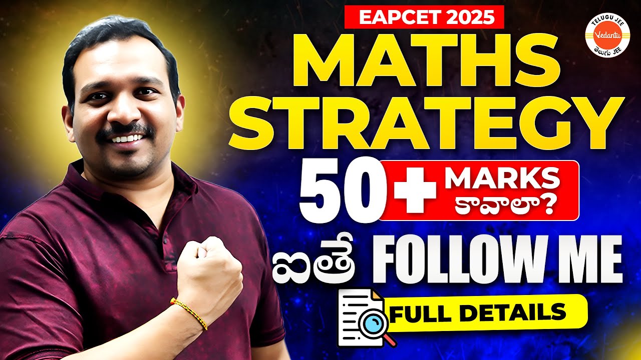 EAPCET 2025 Maths Strategy 50+ Marks కావాలా? ఐతే FOLLOW ME FULL DETAILS#eapcetpreparation #kiransir