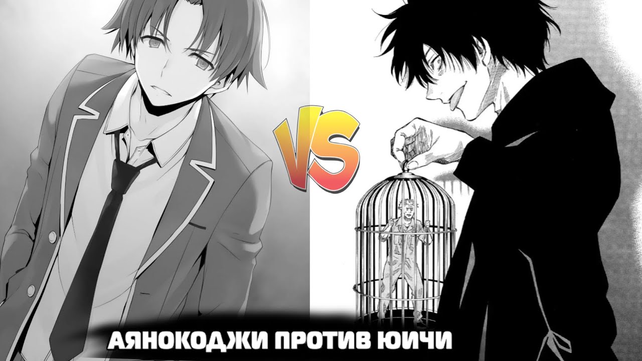 КИЁТАКА АЯНОКОДЖИ ПРОТИВ КАТАГИРИ ЮИЧИ || КТО ЛУЧШИЙ МАНИПУЛЯТОР АЯНОКОДЖИ ИЛИ КАТАГИРИ ЮИЧИ