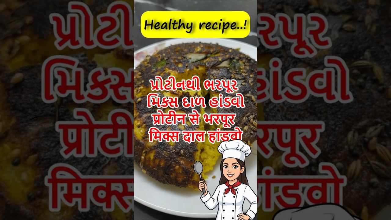 Protein-Packed Mixed Dal Gujarati Handvo (with 5 daals) | Crispy & Soft Recipe #handavo #mixeddaal