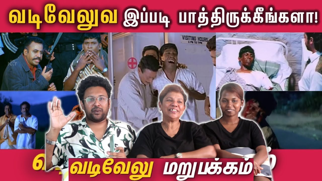 வடிவேலுவின் மறுபக்கம் | Vadivelu - The Performer | Ramstk Family@CinemaTicketTamil