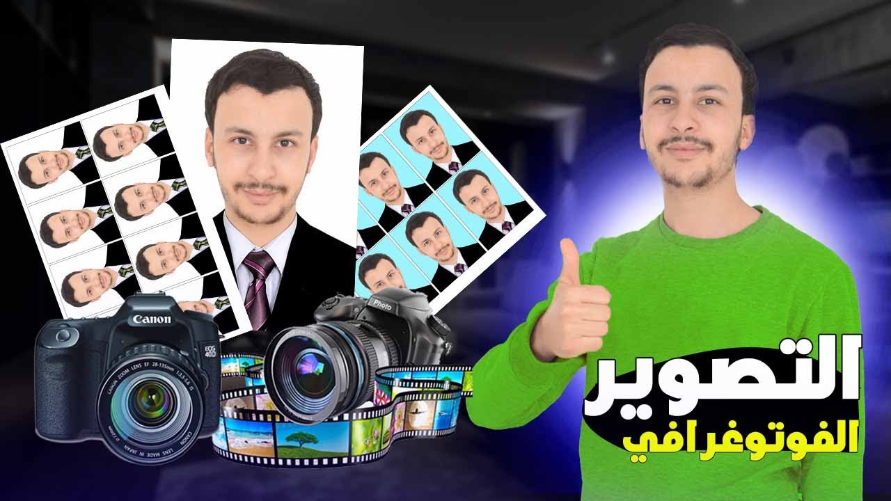 التصوير الفوتوغرافي   صور البطاقة الوطنية