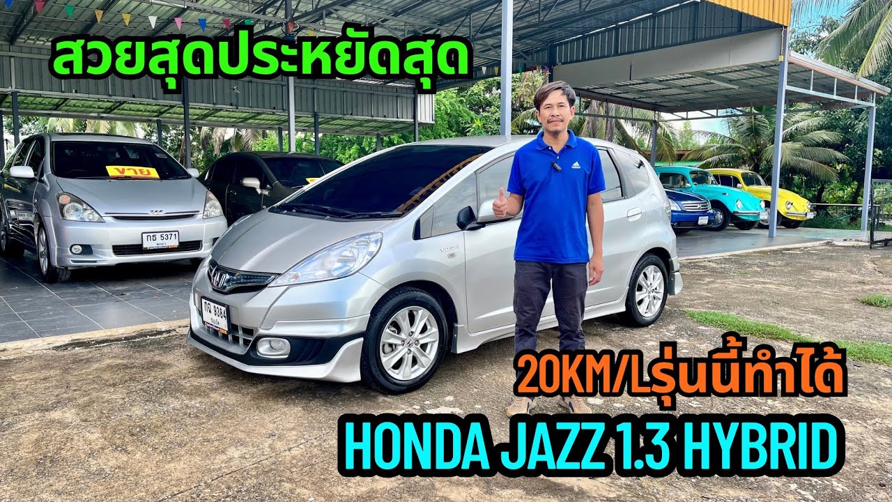 สวยสุดประหยัดสุด#Honda jazz 1.3 hybrid 20km/Lรุ่นนี้ทำได้#รถบ้านมือสองราคาถูกbyเอ๋87
