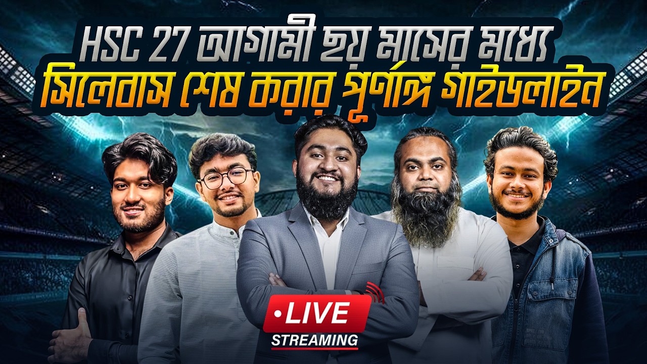 HSC 27 আগামী ছয় মাসের মধ্যে সিলেবাস শেষ করার পূর্ণাঙ্গ গাইডলাইন | AC to AD Revive Launching...