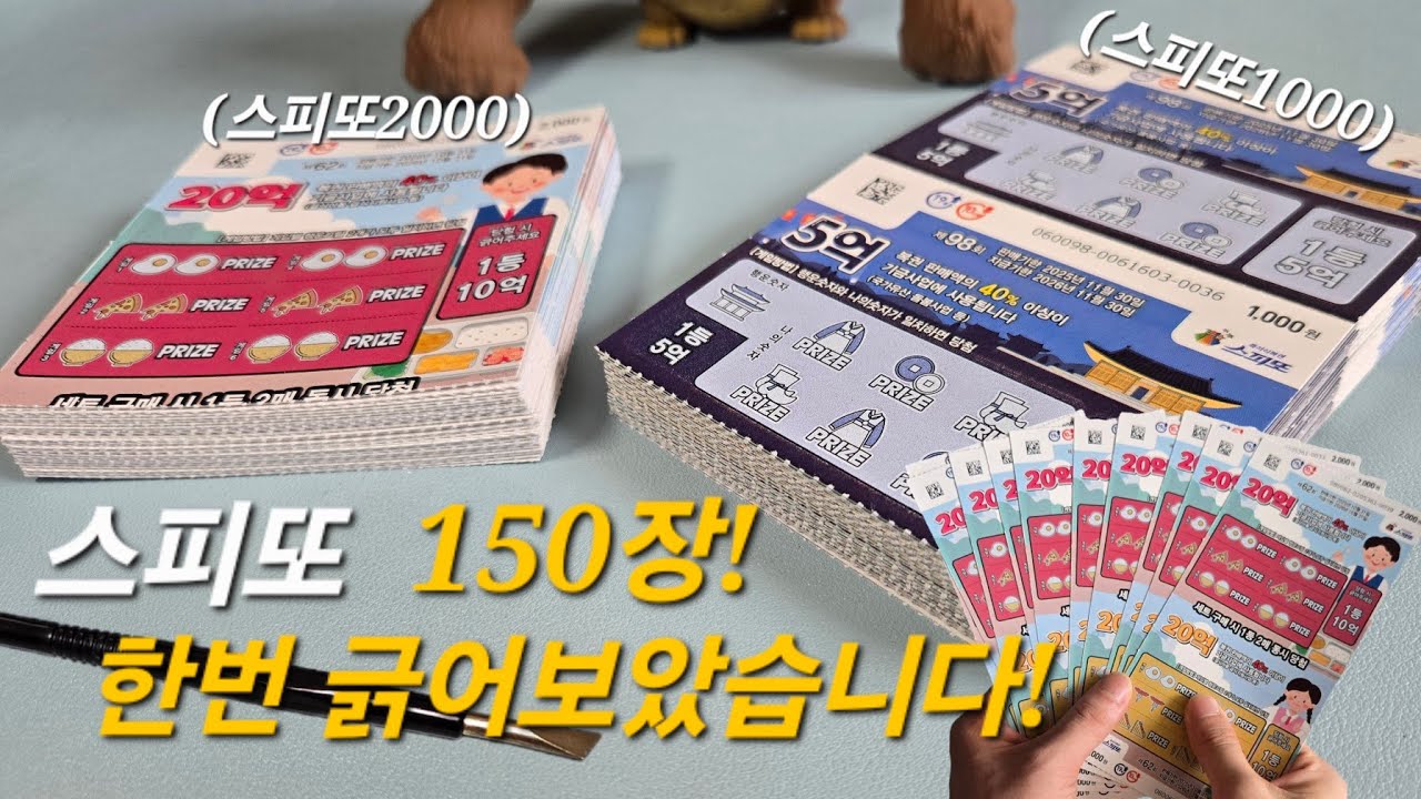 복권 150장 후기