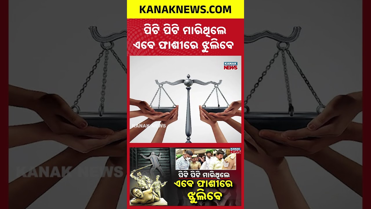 9 Policemen To Hang For Killing Father & Son In Custody | Kanak News Shorts