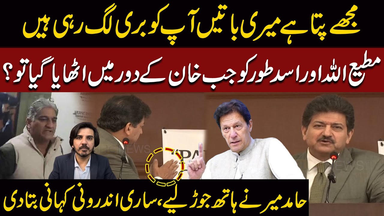 When Matiullah & Asad Toor Were Taken in Imran Khan&rsquo;s Govt - Hamid Mir Reveals Inside Story