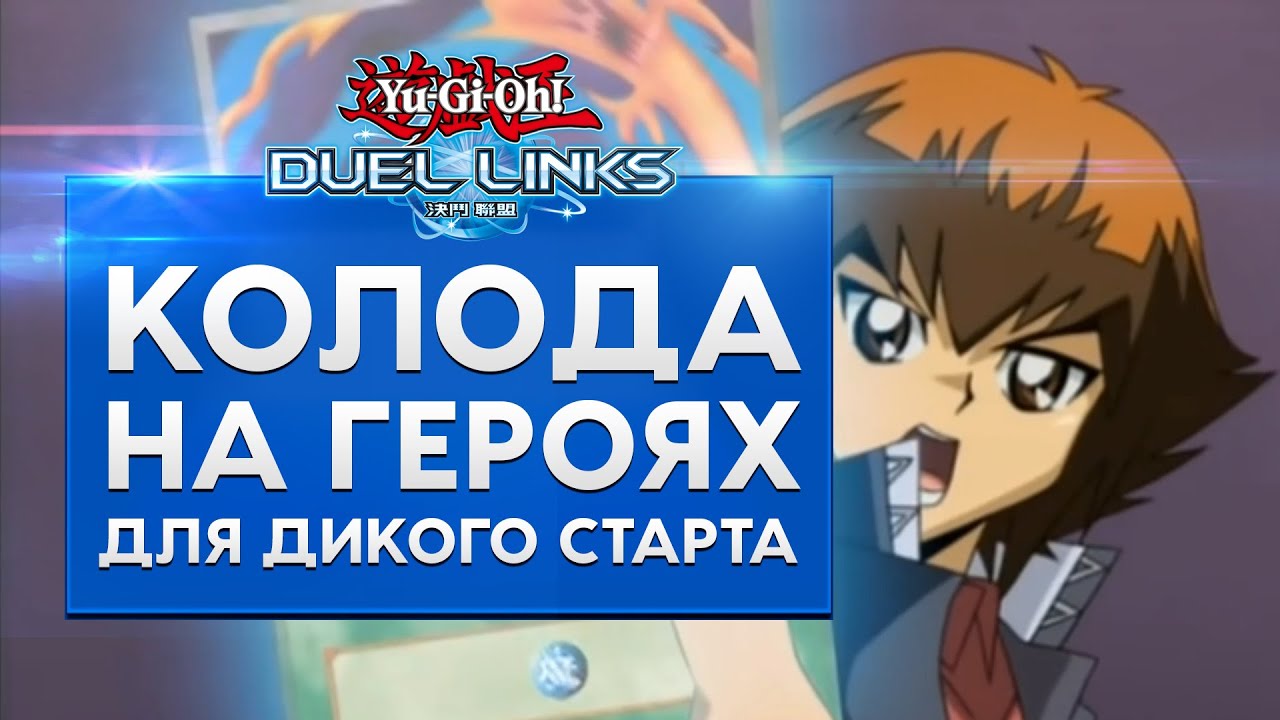 Колода новичка! Компетентная колода для игры бесплатно.
