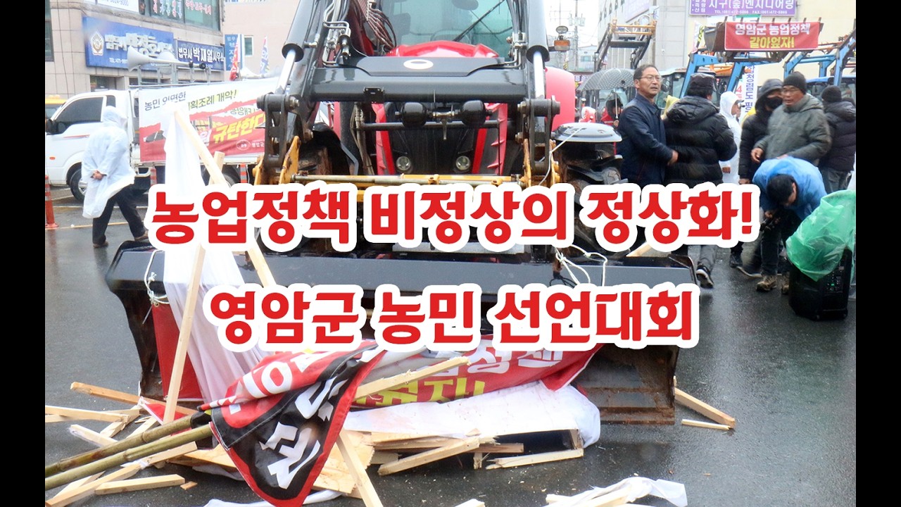 2 10 영암군 농민 선언대회