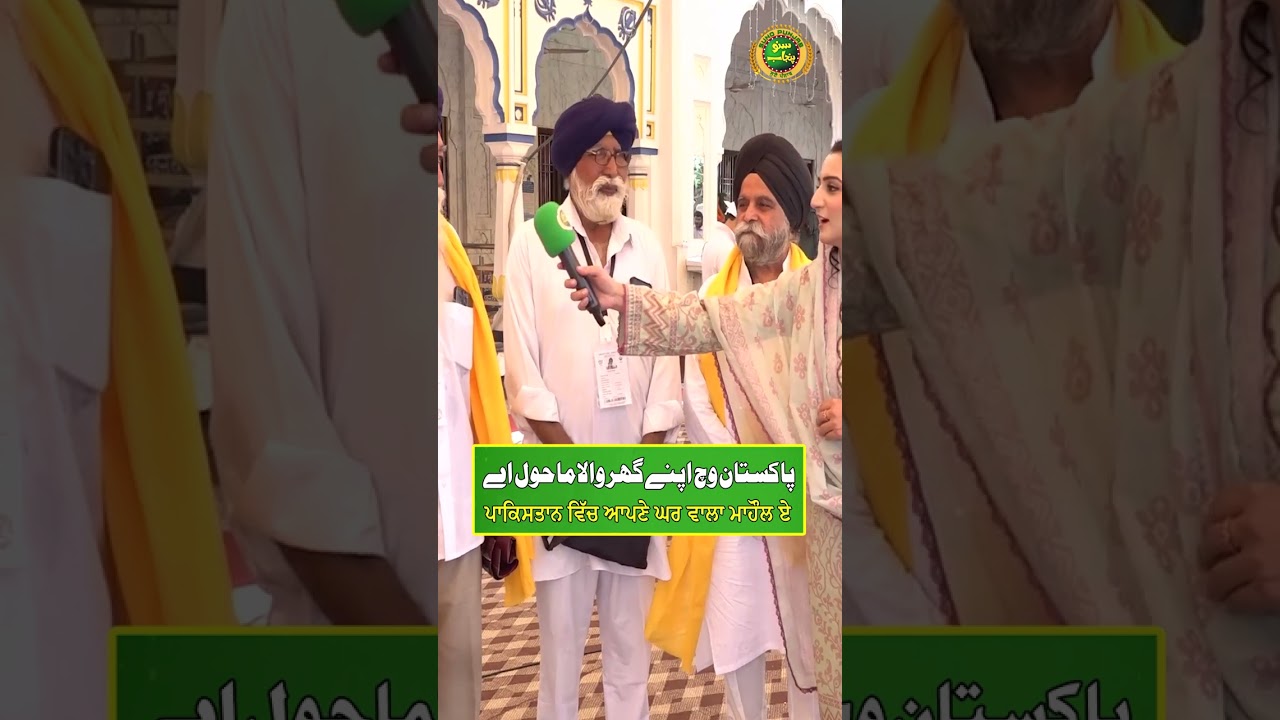 Pakistan Wich Apny Ghar Warga mhool Ay | Gurdwara Dera Sahib #shorts #gurawaraderasahib #viralshorts