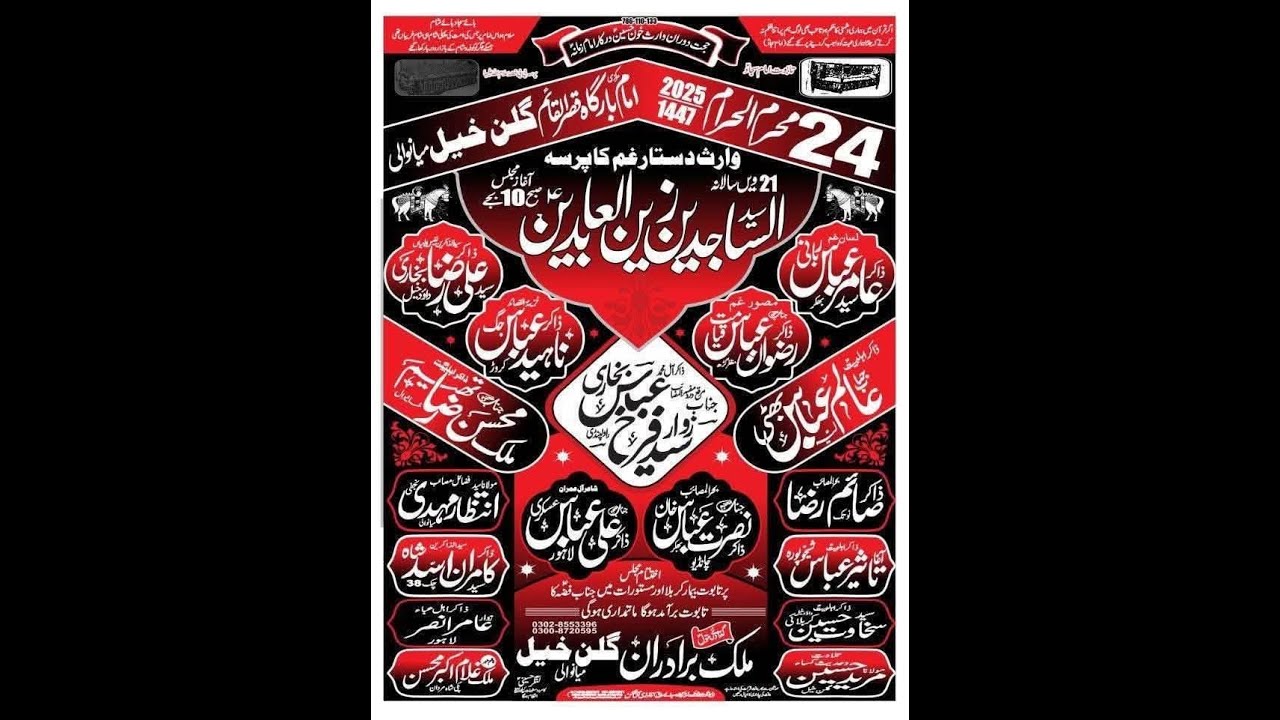 Live Majlis 24Moharam 2025 Imam Bargah Qaser Ul Qaim A.S Gulan Khel   || Ali Qasim Azadari