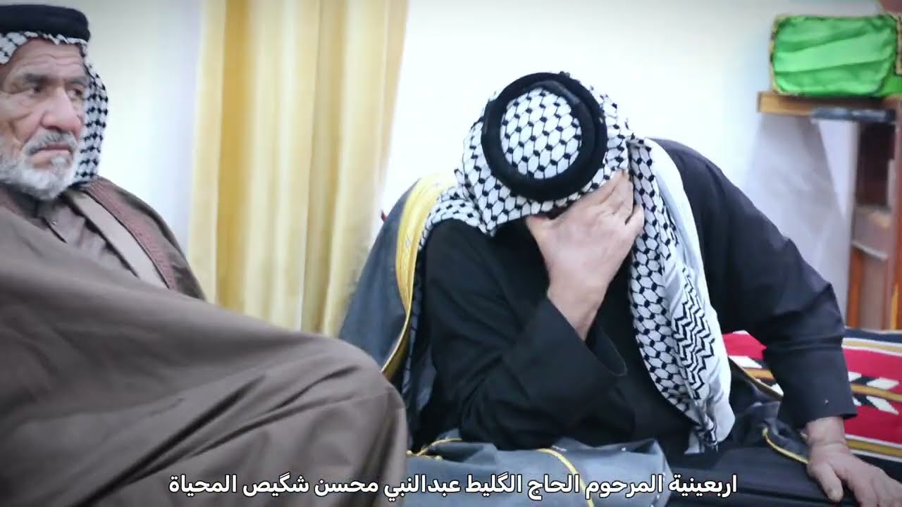 أربعينية المرحوم الحاج الگليط عبدالنبي محسن شگيص المحياة