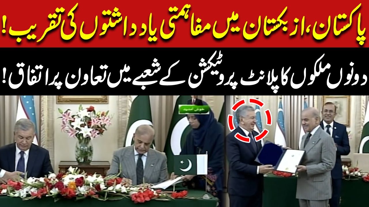 Pakistan & Uzbekistan Sign MoUs | Cooperation in Plant Protection Sector | Pakistan News