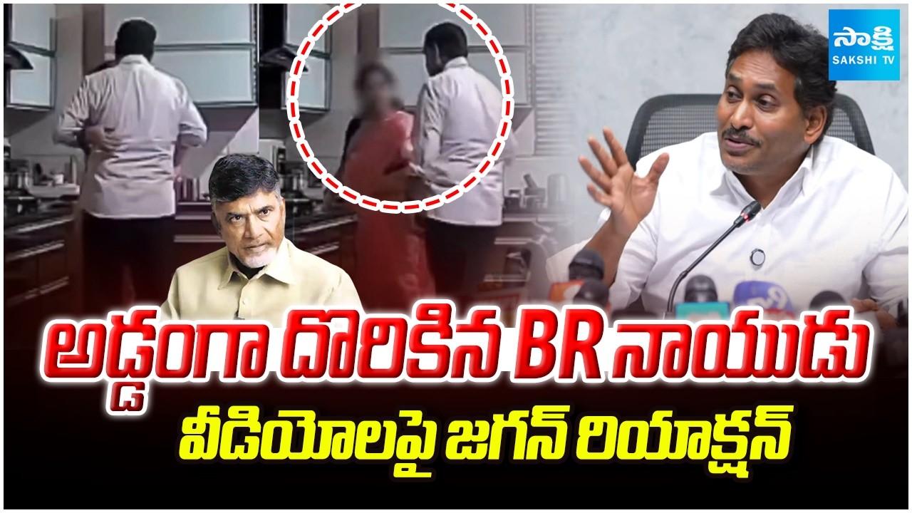 YS Jagan Serious On BR Naidu Kitchen Videos | MLA Arava Sridhar Woman Victim |Chandrababu@SakshiTV