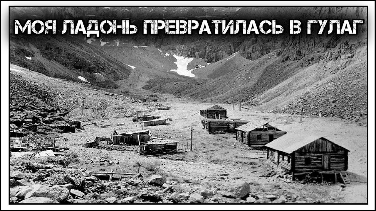✔️Карта 🗺️ ГУЛАГа⛓️: 8 самых страшных ☭советских☭ лагерей.