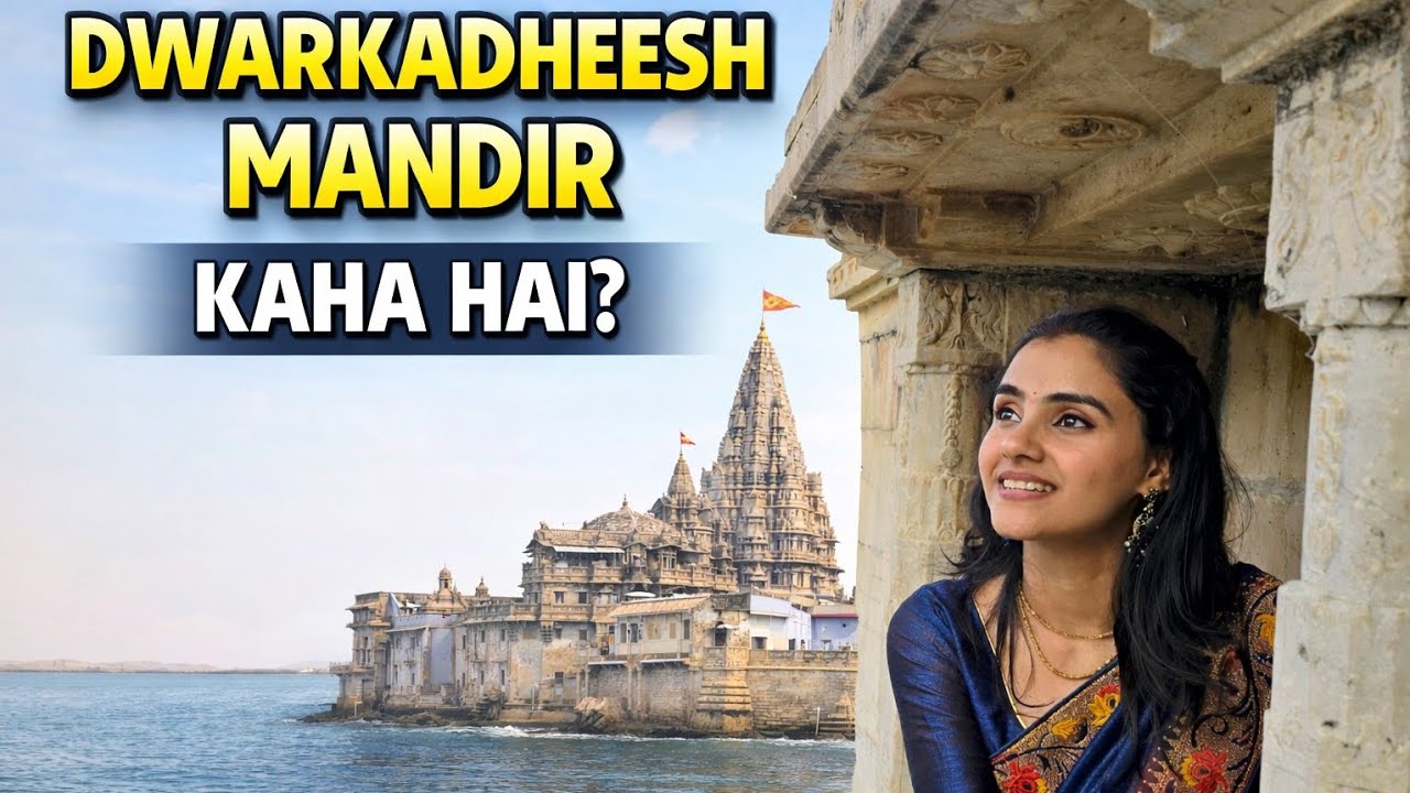 Dwarkadheesh Mandir Kaha Hai? 