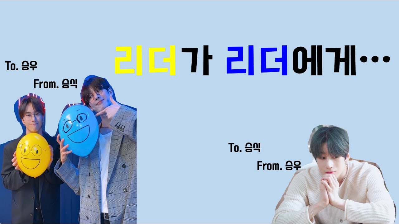 [#승우#승식] 리더가 리더에게...(감동주의)